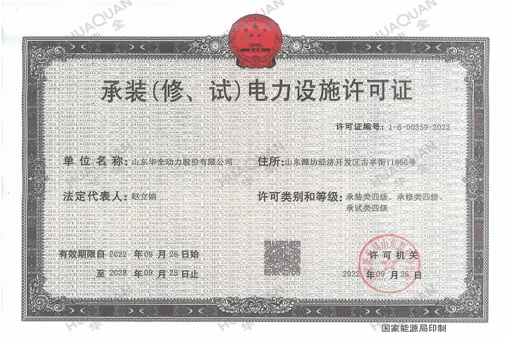 承裝（修、試）電力設施許可證