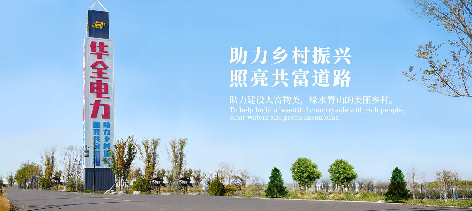 華全集團