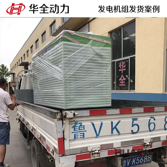 30kw華全牌燃?xì)獍l(fā)電機(jī)組于9月26日發(fā)往河南