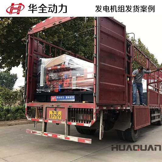 75kw華全牌柴油發(fā)電機組于11月2日發(fā)往江蘇
