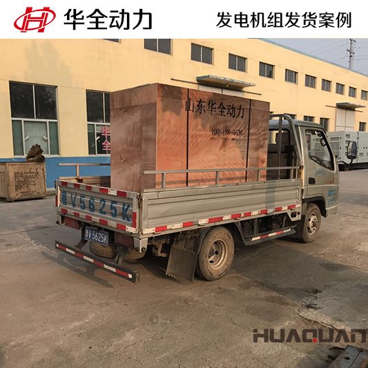 臨沂客戶50kw四保護(hù)式發(fā)電機(jī)組于12月25日發(fā)貨