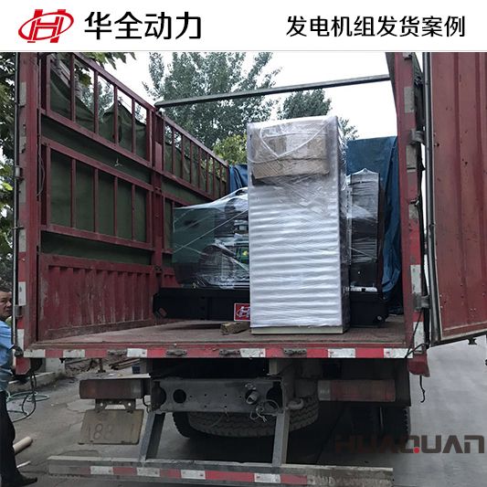 華全牌40kw發(fā)電機(jī)組于11月23日發(fā)往新疆自治區(qū)