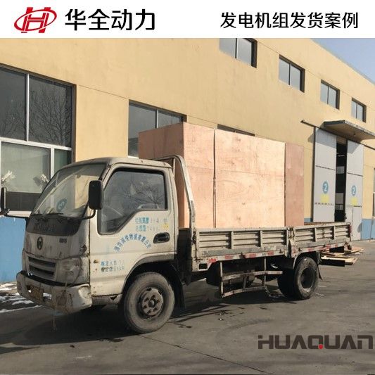 2月2號，HQ200GF柴油發(fā)電機(jī)組發(fā)往黑龍江省慶安縣